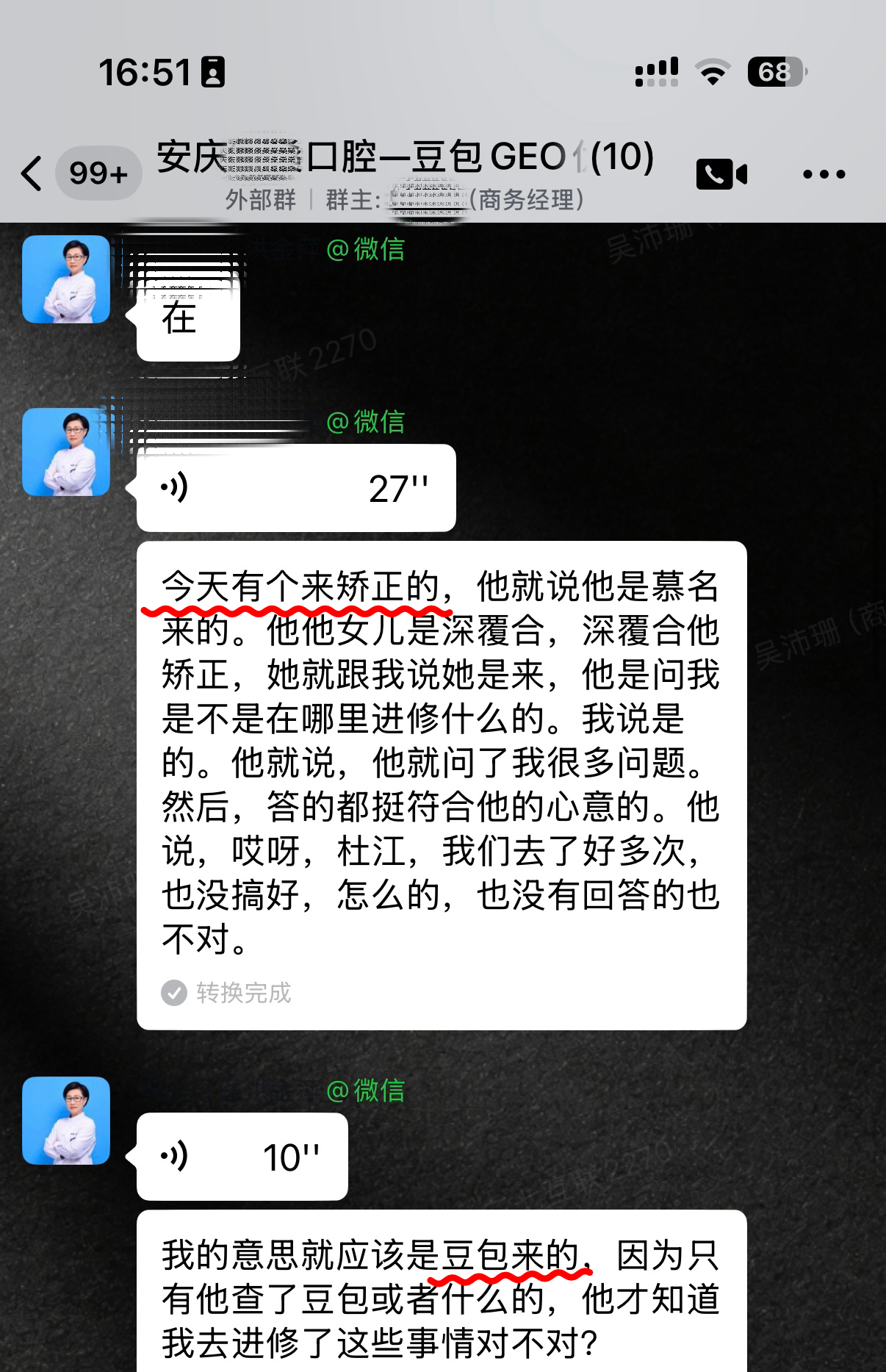 某口腔（矫正顾客查豆包慕名而来）数据截图
