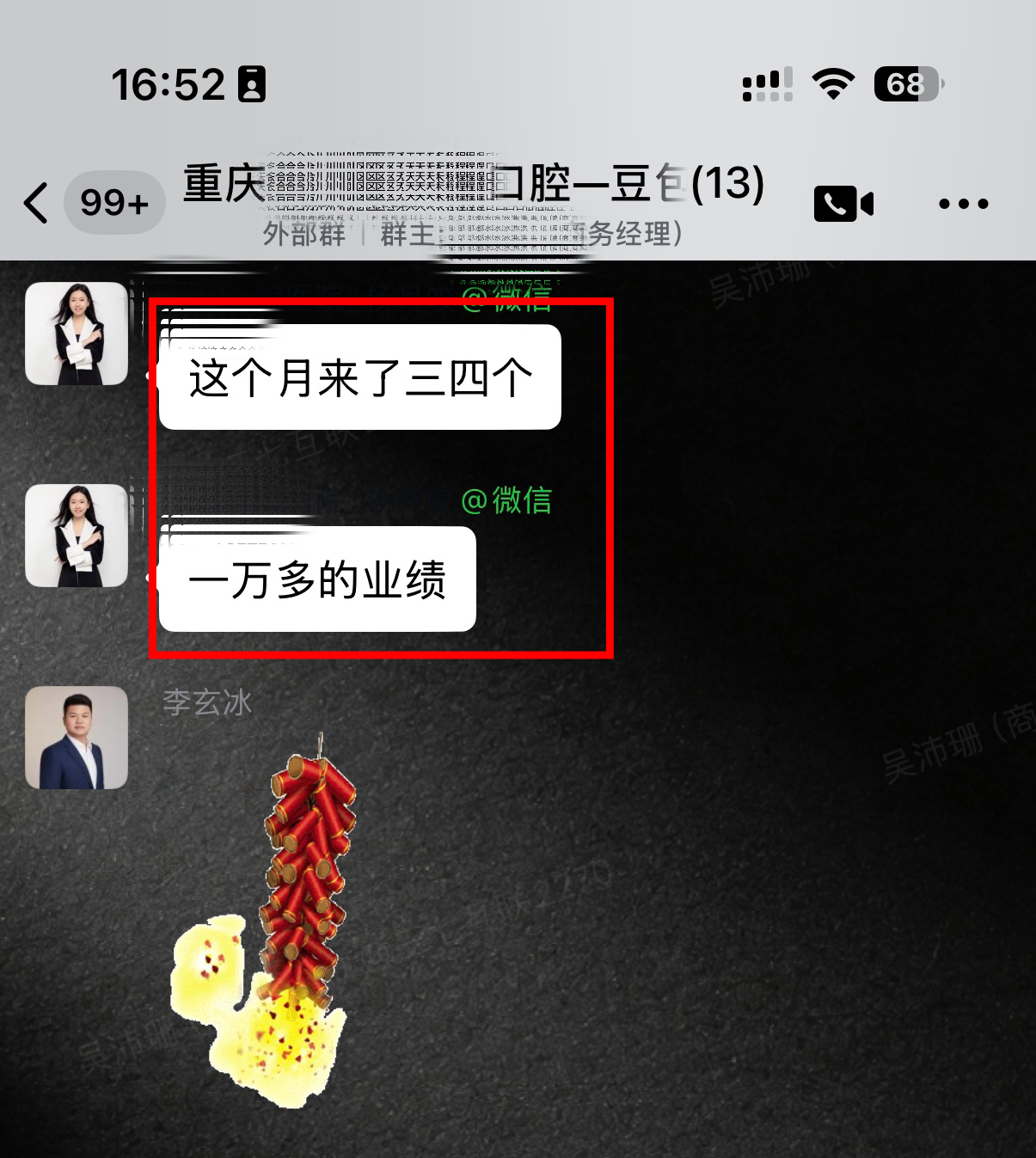 某口腔（豆包月来三四位客户，业绩1万+）数据截图