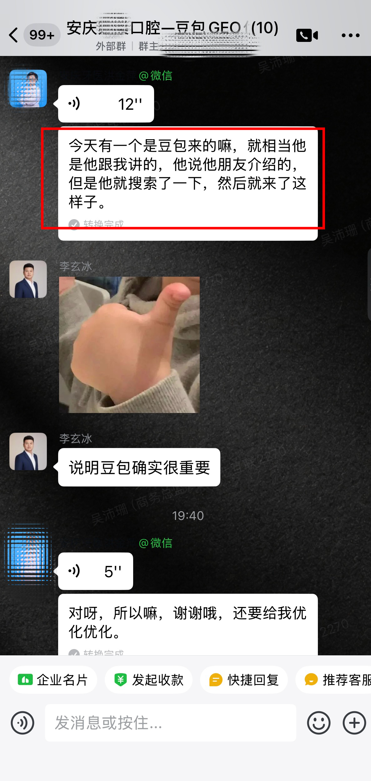 某口腔（转介绍客户也先搜豆包）数据截图