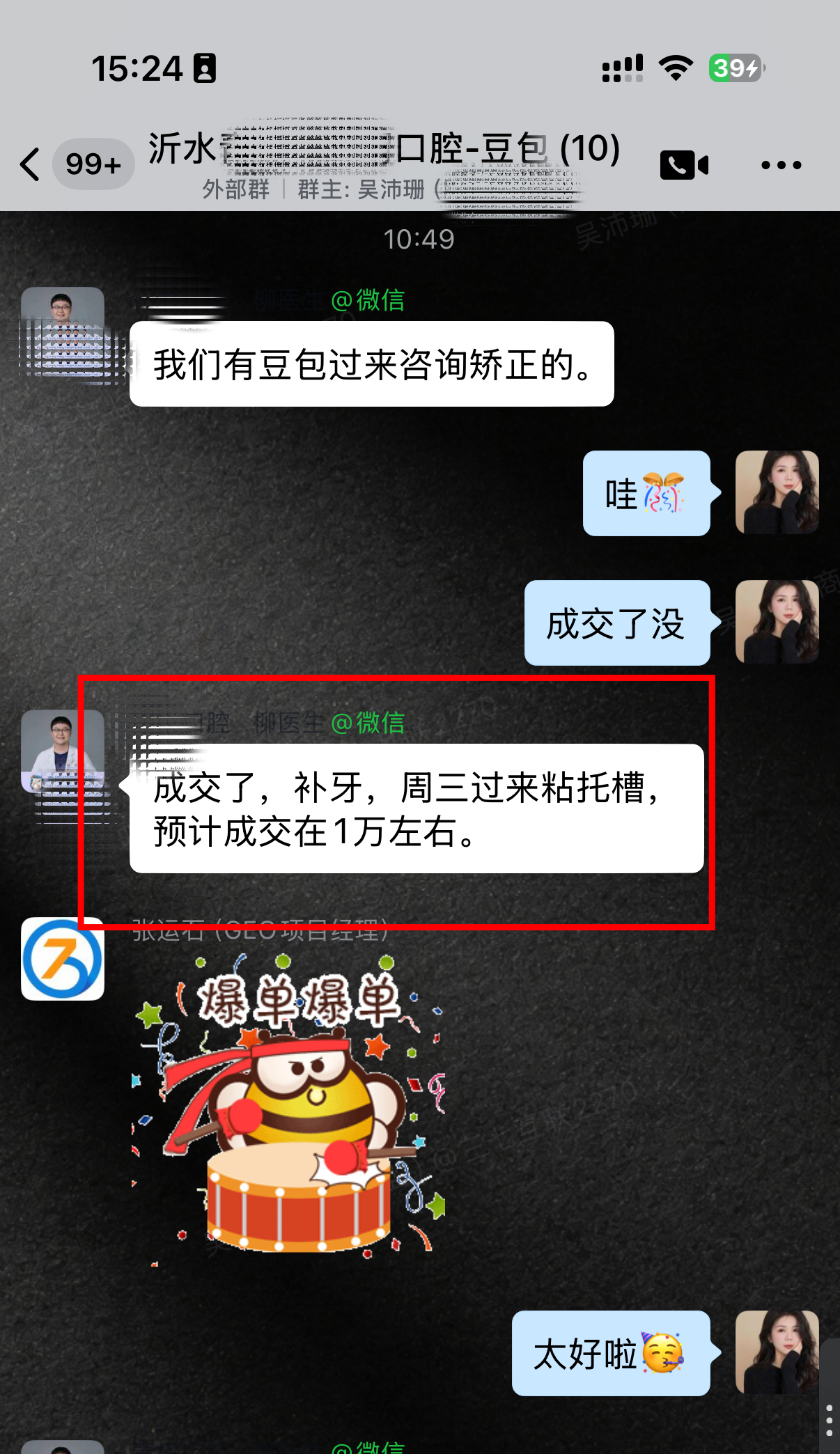 某口腔（豆包上榜1周，正畸成交1万）数据截图