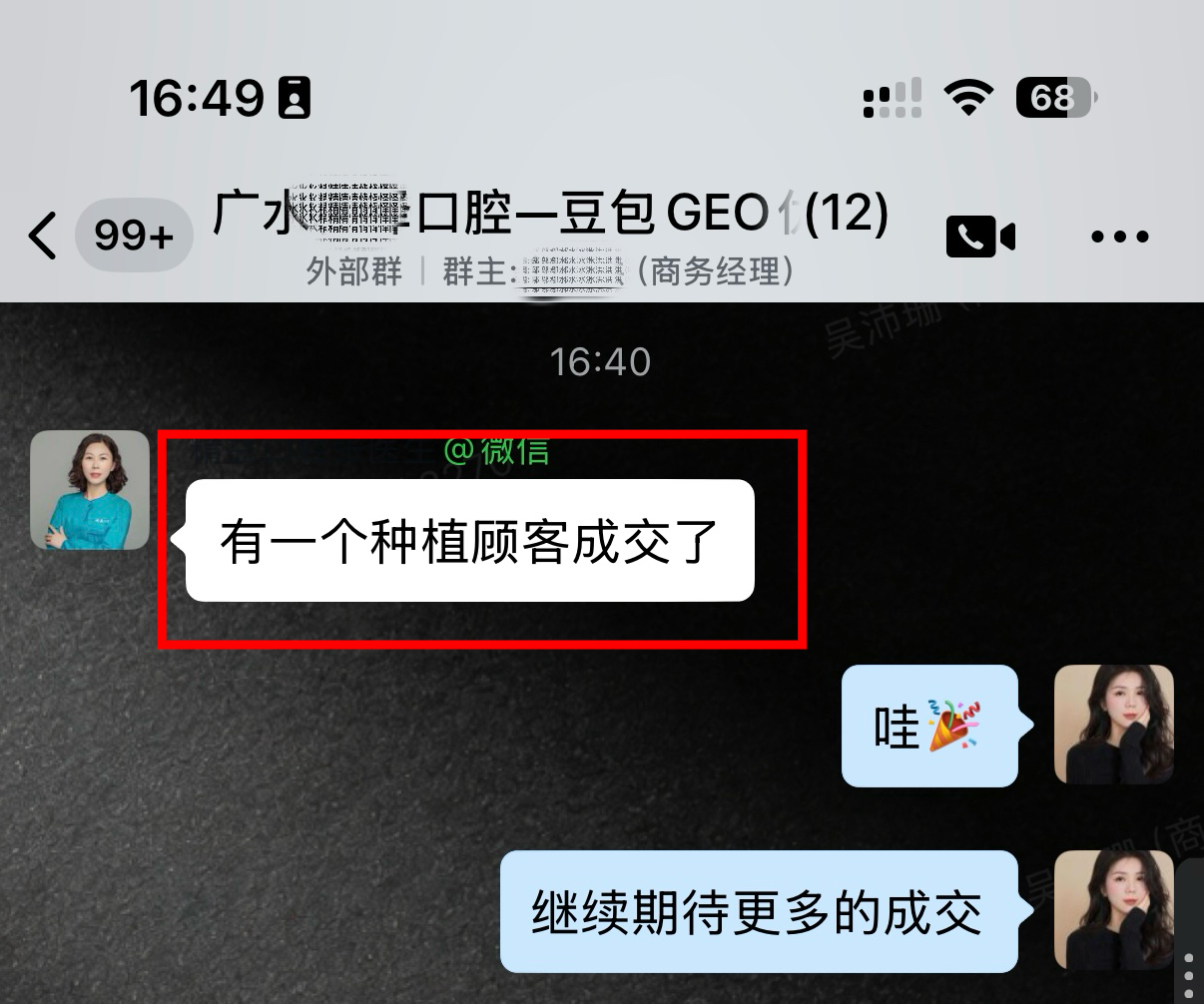 某口腔（种植顾客成交，期待更多）数据截图