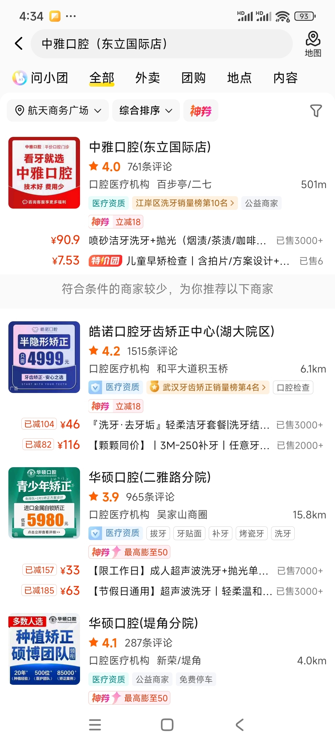 武汉某口腔（美团江岸区洗牙销量榜第10）数据截图