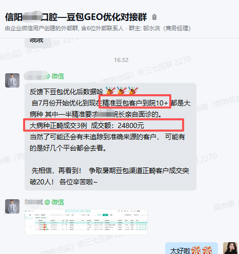 信阳某口腔（豆包渠道暑期正畸破20人）数据截图
