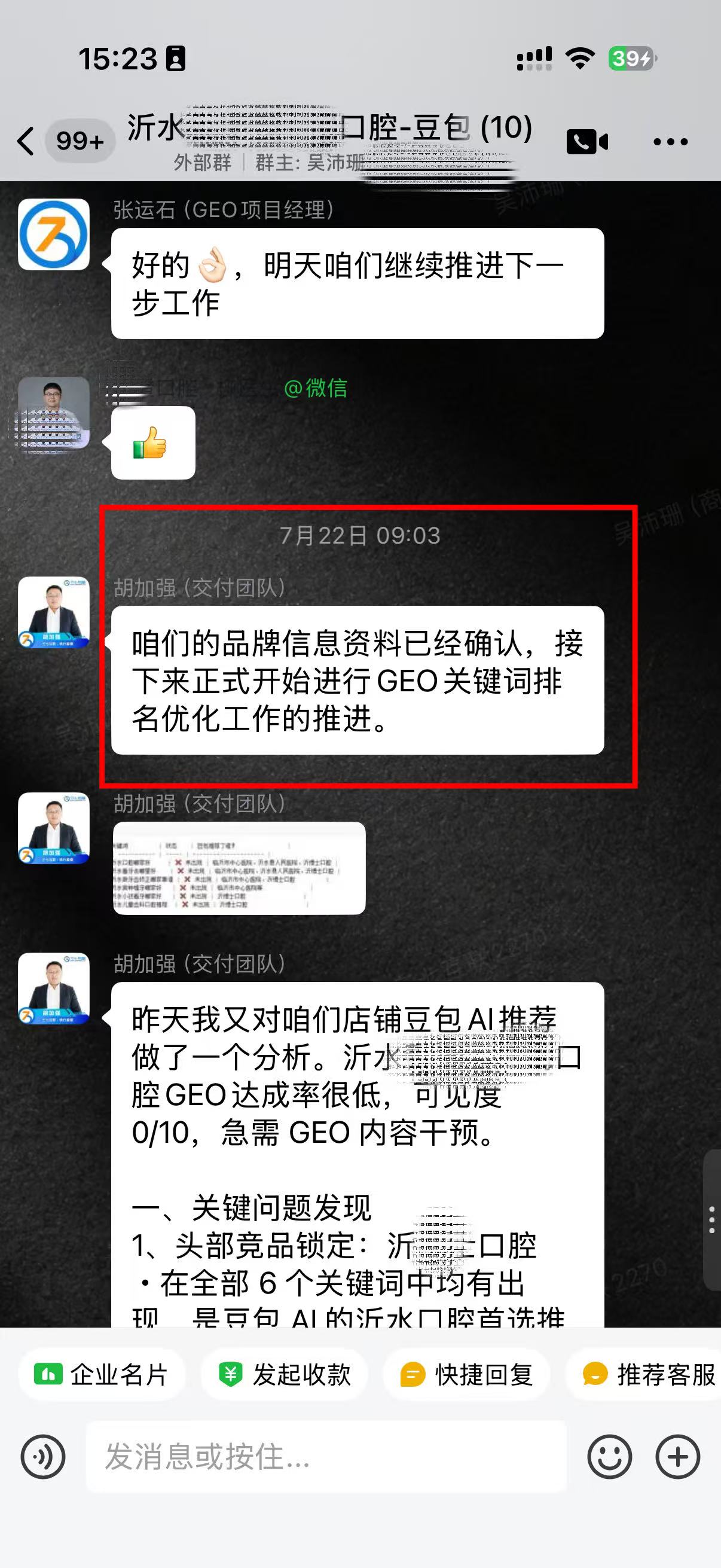 沂水某口腔（GEO关键词与竞品分析推进）数据截图