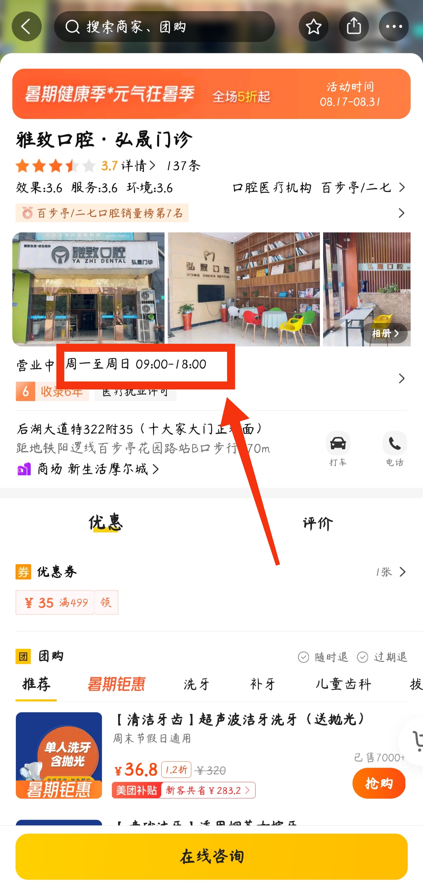 教你如何优化抖音POI，提升口腔店铺评分！三七互联教学