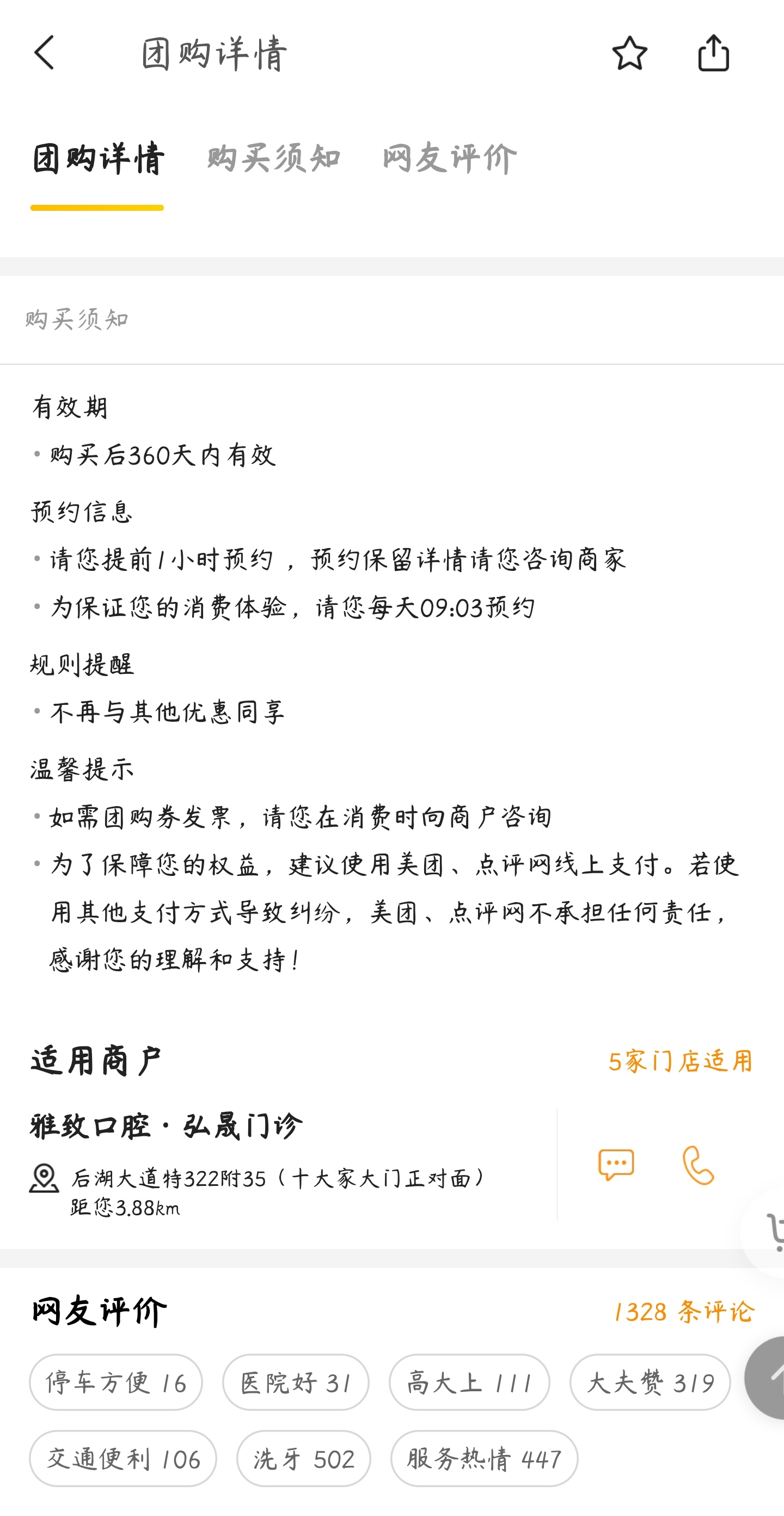 教你如何优化抖音POI，提升口腔店铺评分！三七互联教学