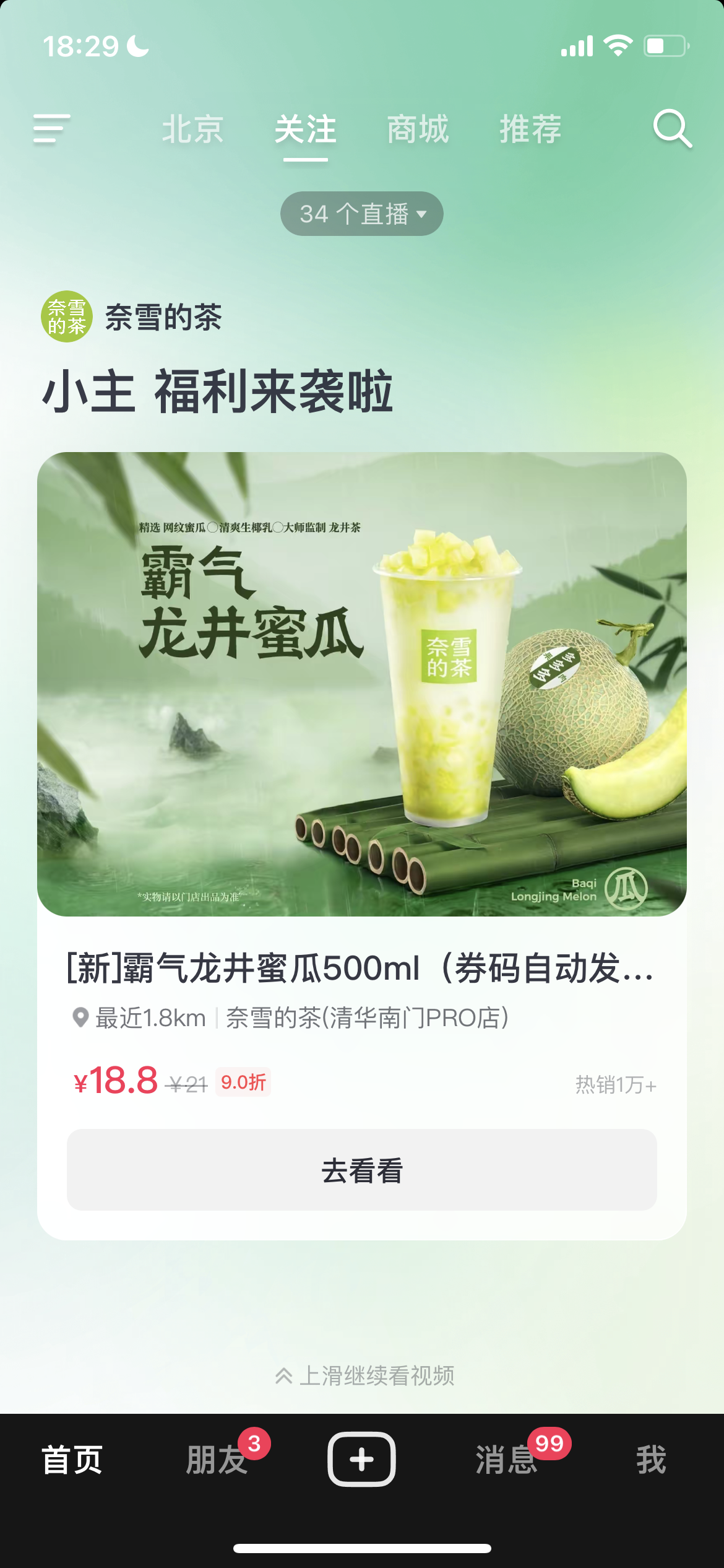 抖音推荐独立卡详解！抖音商家必学！三七互联
