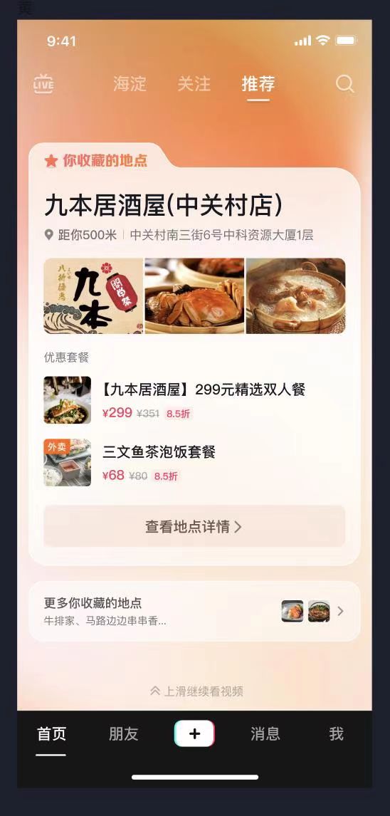 抖音推荐独立卡详解！抖音商家必学！三七互联