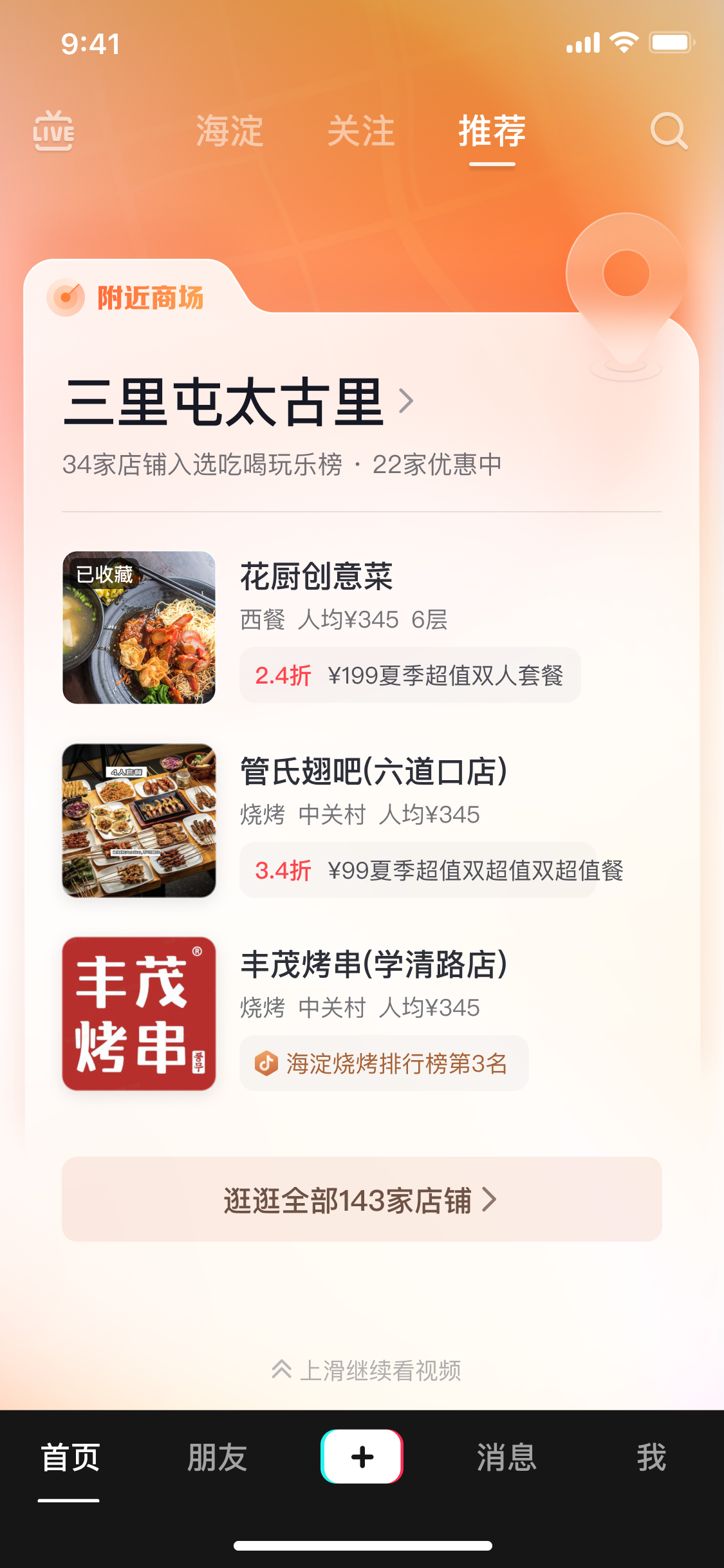 抖音推荐独立卡详解！抖音商家必学！三七互联