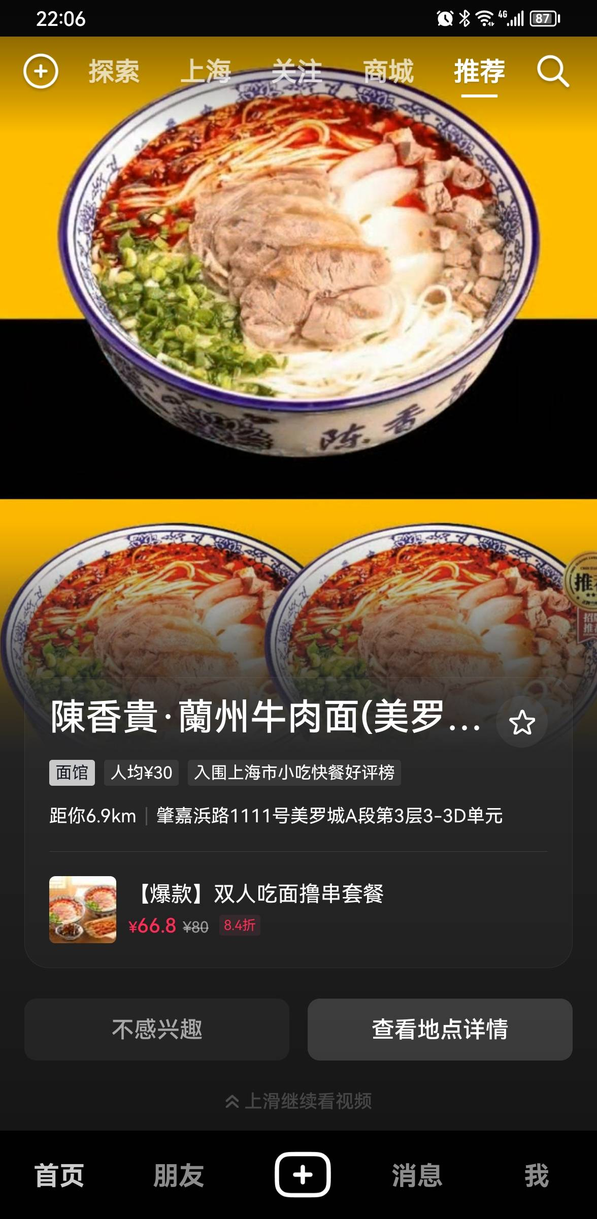抖音推荐独立卡详解！抖音商家必学！三七互联
