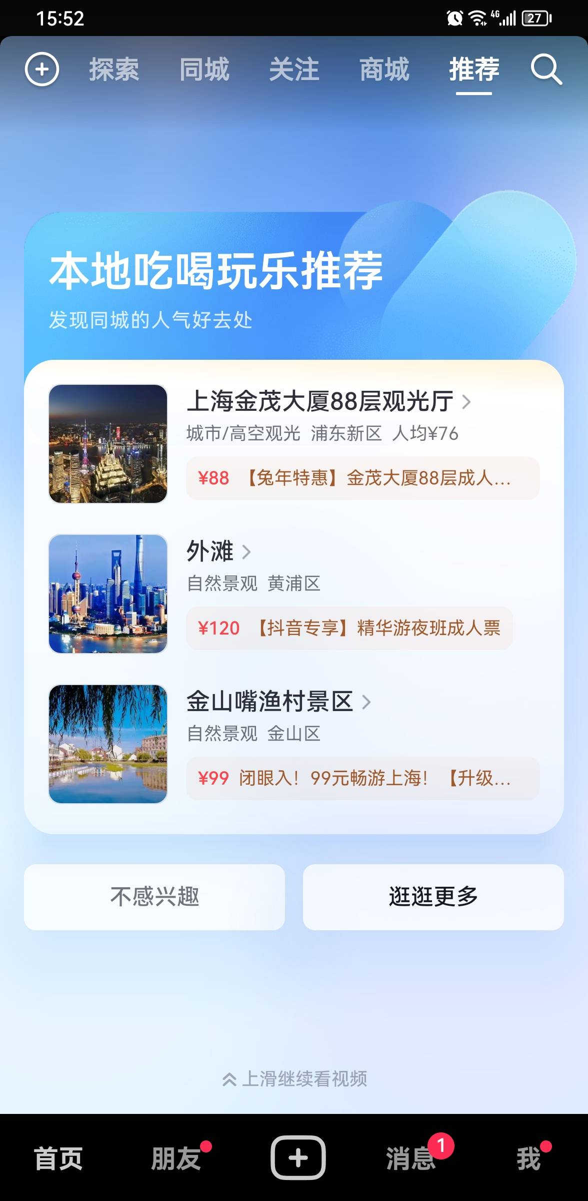 抖音推荐独立卡详解！抖音商家必学！三七互联