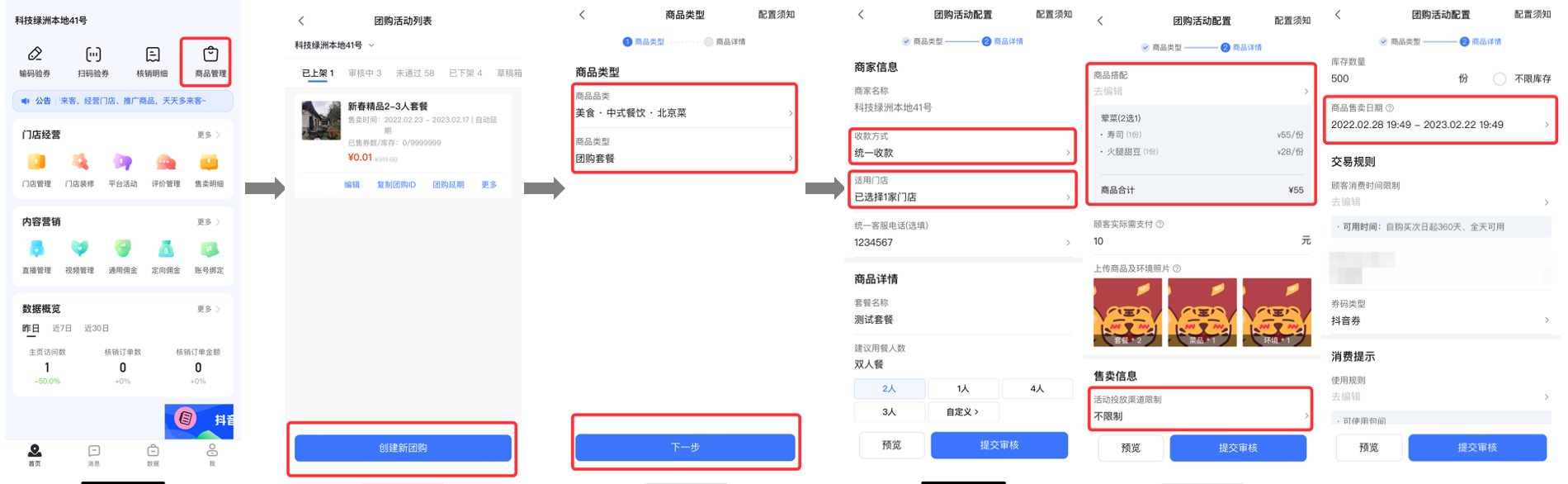 抖音团品的上架与管理教程！三七互联教学