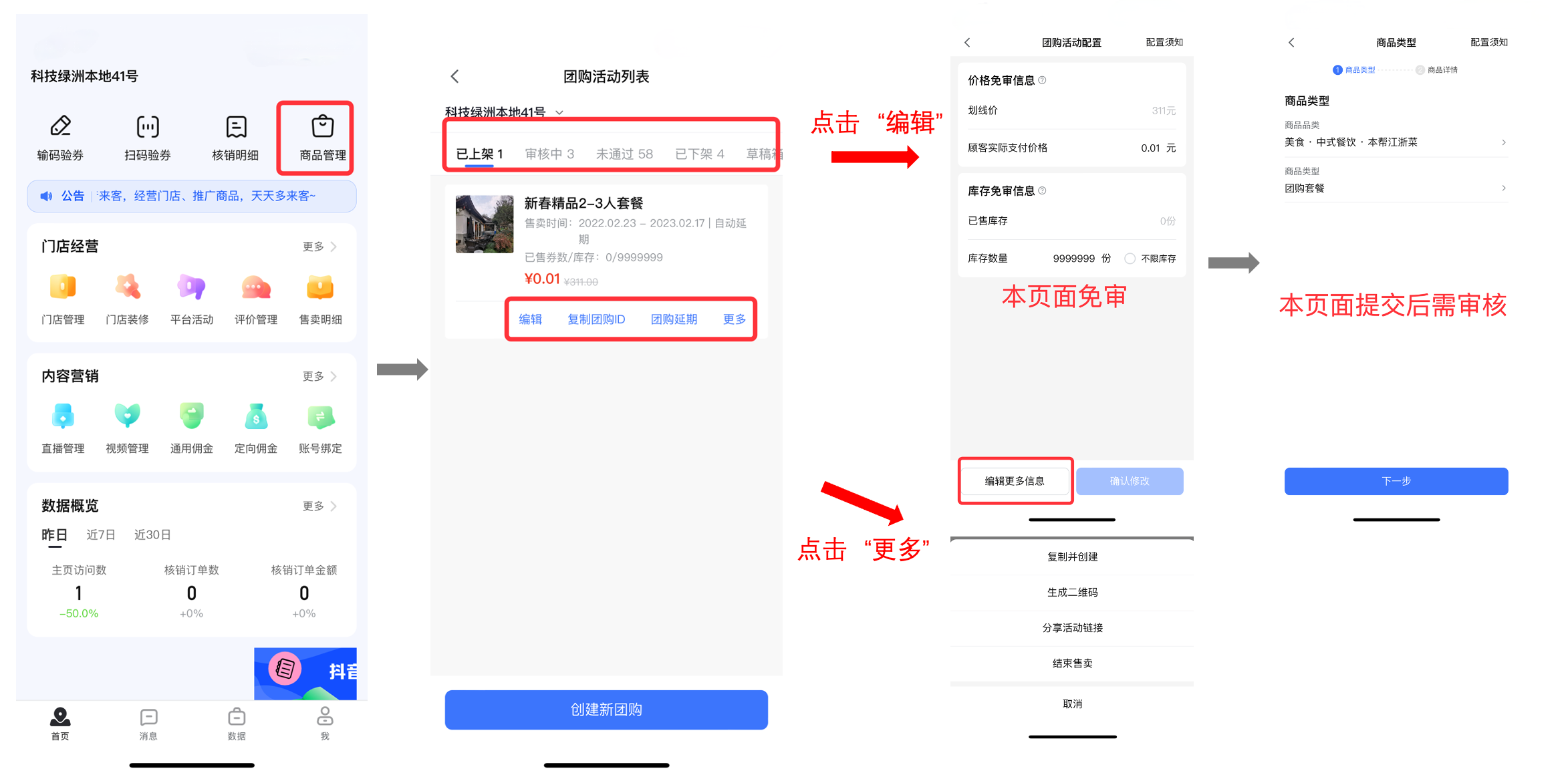 抖音团品的上架与管理教程！三七互联教学