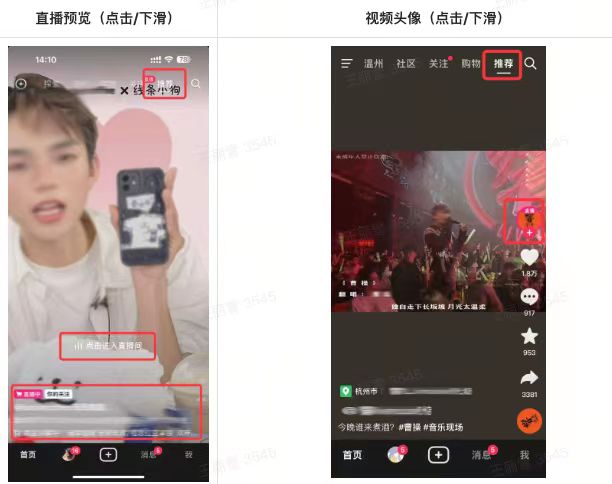 抖音商家直播教学！三七互联