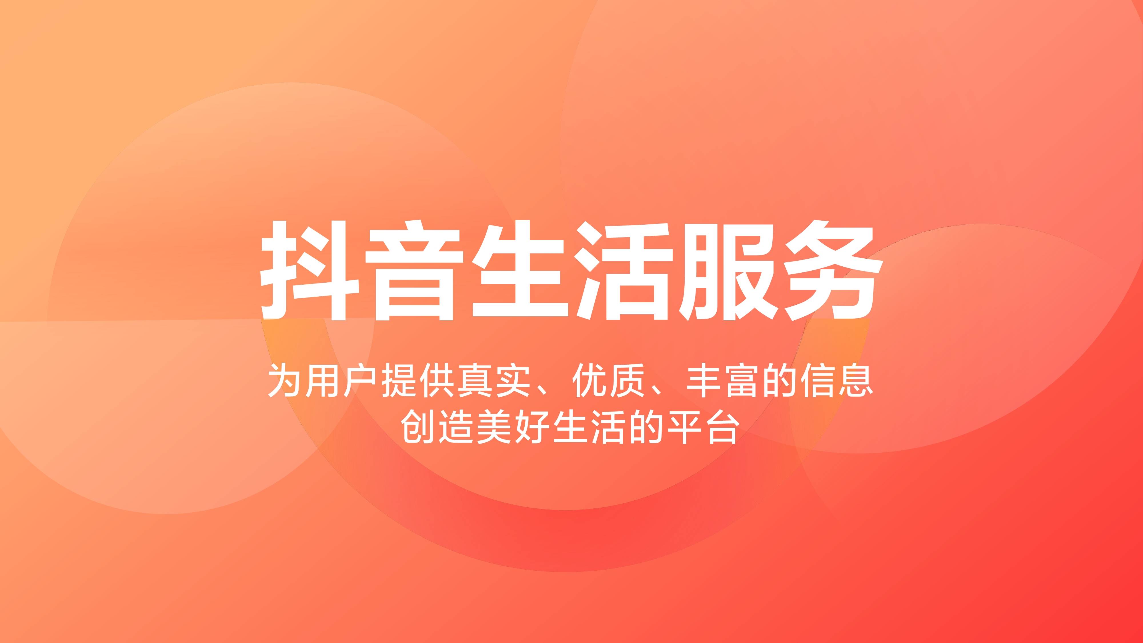 带你洞察抖音生活服务综合行业现状！三七互联独家